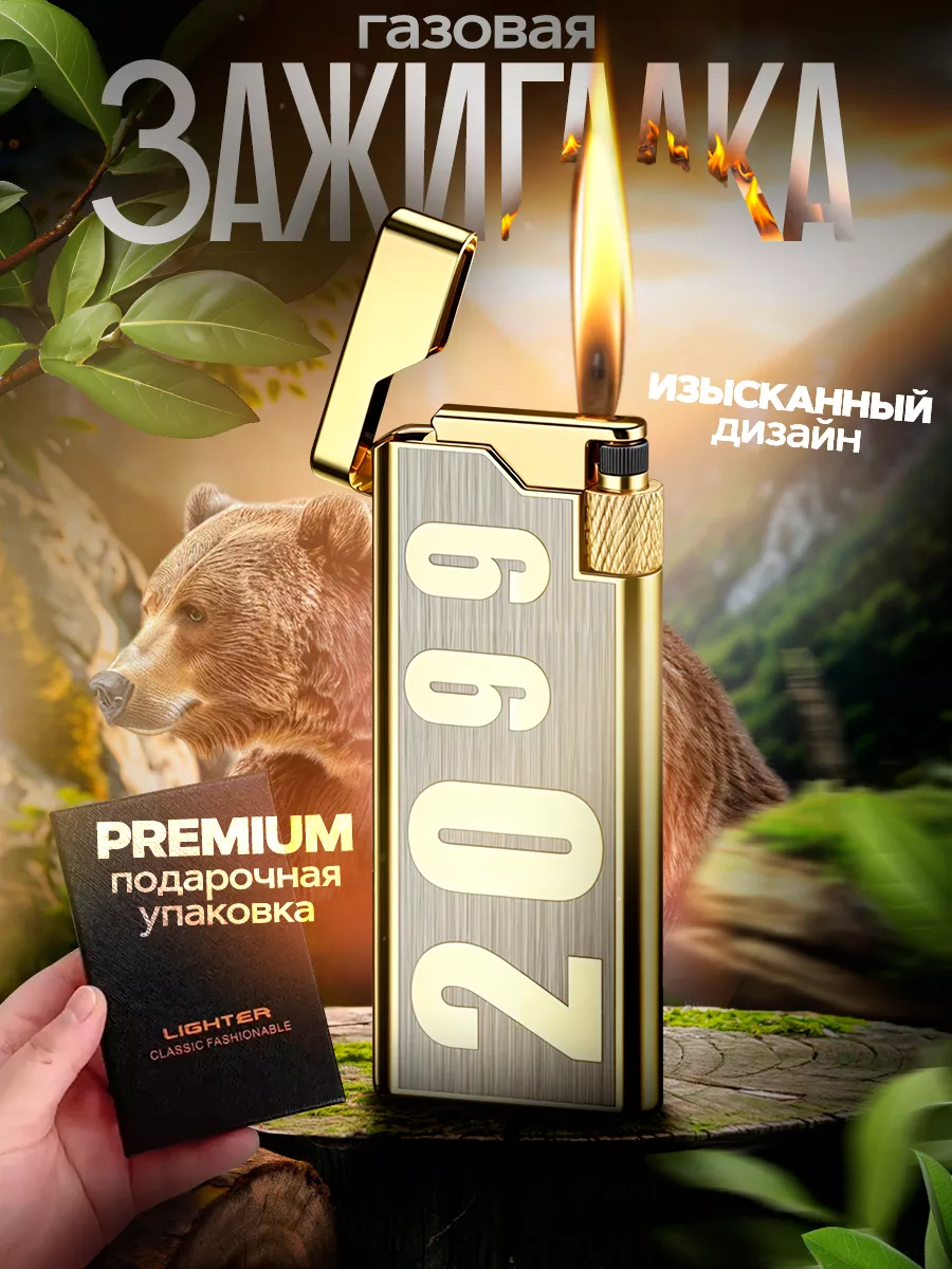 Зажигалка газовая металлическая подарочная для курения
