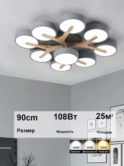 люстра потолочная LED 108W Гостиная, спальня Сияющий дом 258569476 купить за 6 672 ₽ в интернет-магазине Wildberries