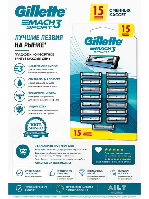 GILLETTE Кассеты для бритья сменные лезвия для бритвы Mach3 8шт, 15 шт