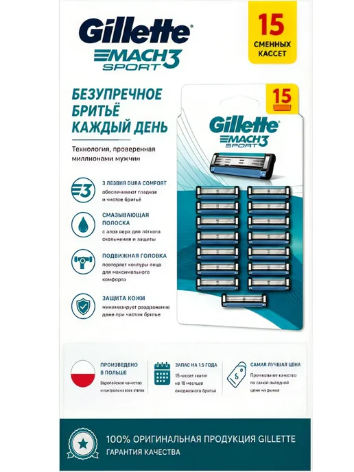 GILLETTE Кассеты для бритья сменные лезвия для бритвы Mach3 8шт, 15 шт, фото 2