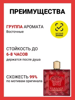 Versace Eros Flame 100мл