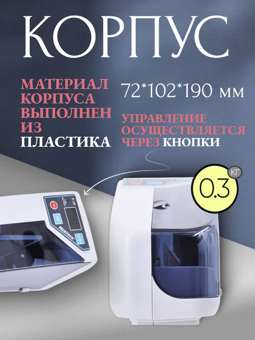 Mertech Счетная машинка для денег с детектором V-30 счетчик банкнот, белый, фото 2