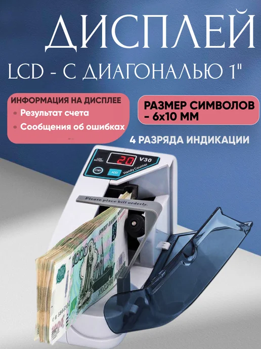 Mertech Счетная машинка для денег с детектором V-30 счетчик банкнот, белый, фото 4