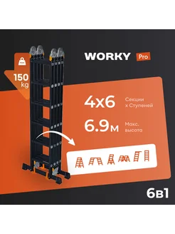 Лестница трансформер 4x6 Pro, высота 6.9м