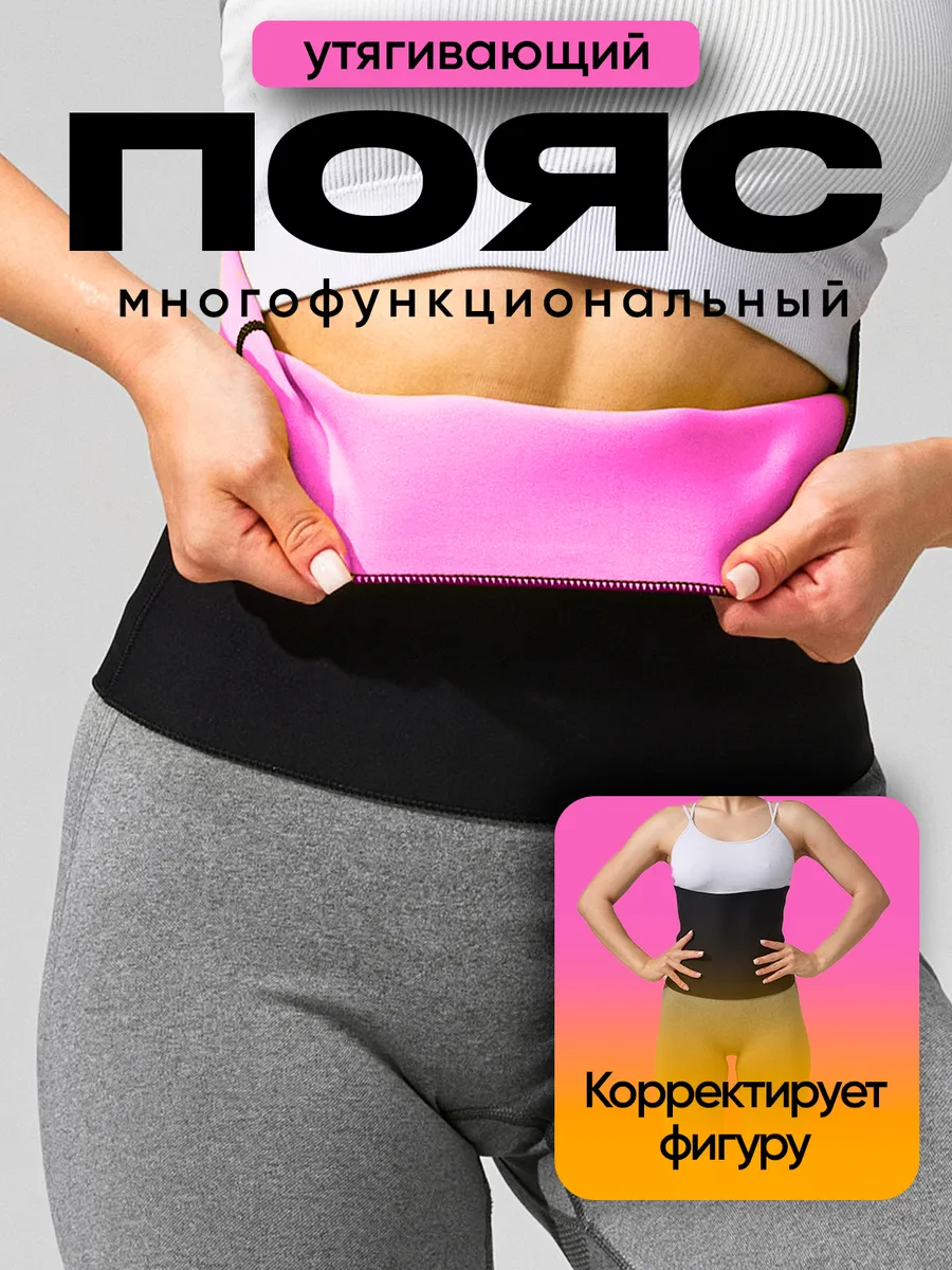 Пояс утягивающий для похудения живота с эффектом сауны