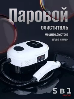 Многофункциональный пароочиститель для дома