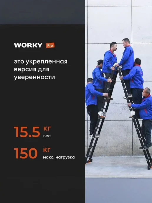 WORKY Лестница стремянка 4х5 трансформер серия Pro, высота 5,8м, 4x6, 6,9 м, фото 2