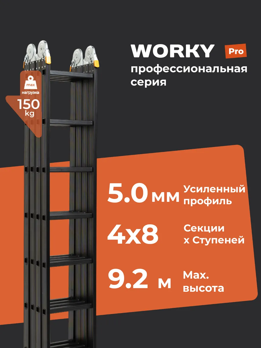 Лестница-стремянка 4x8 трансформер Pro, высота 9,2м