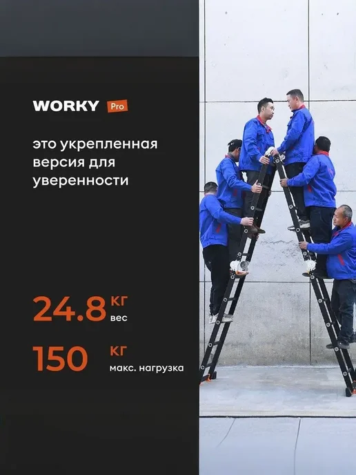 WORKY Лестница стремянка 4х5 трансформер серия Pro, высота 5,8м, 4x7, 8,1 м, фото 2