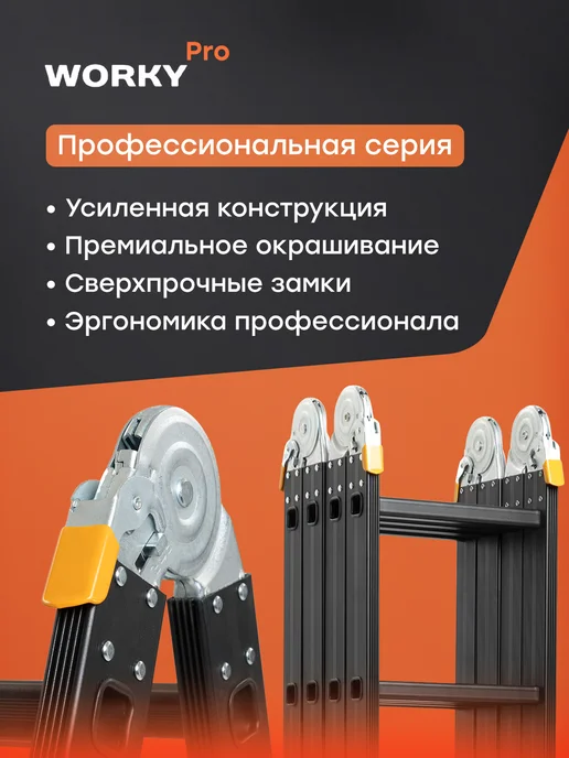 WORKY Лестница стремянка 4х5 трансформер серия Pro, высота 5,8м, 4x7, 8,1 м, фото 3