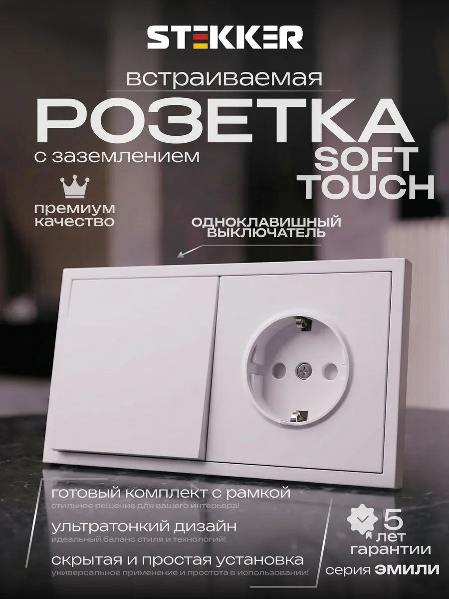 Розетка с одноклавишным выключателем встраиваемая белая
