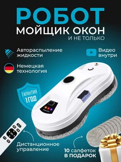 KKM Робот мойщик окон бытовой