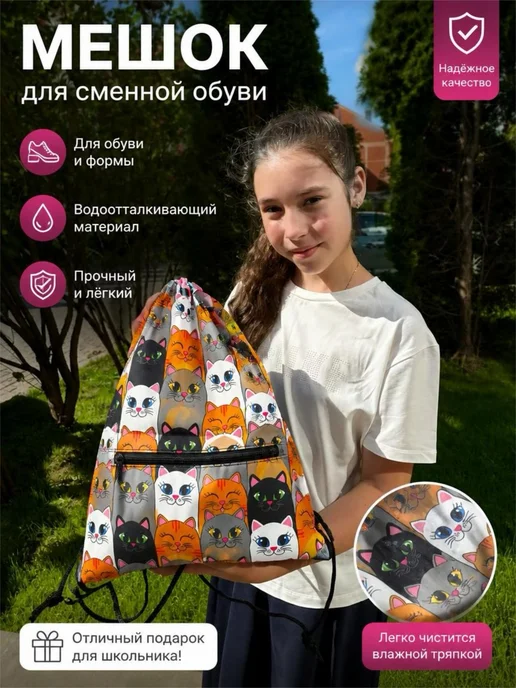 NOVA Мешок для сменной обуви, черный