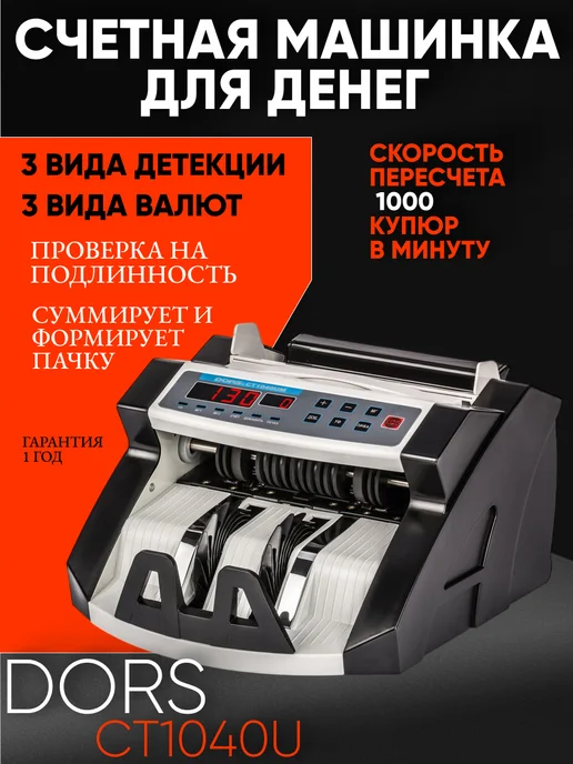 Mertech Счетная машинка для денег с детектором, черный