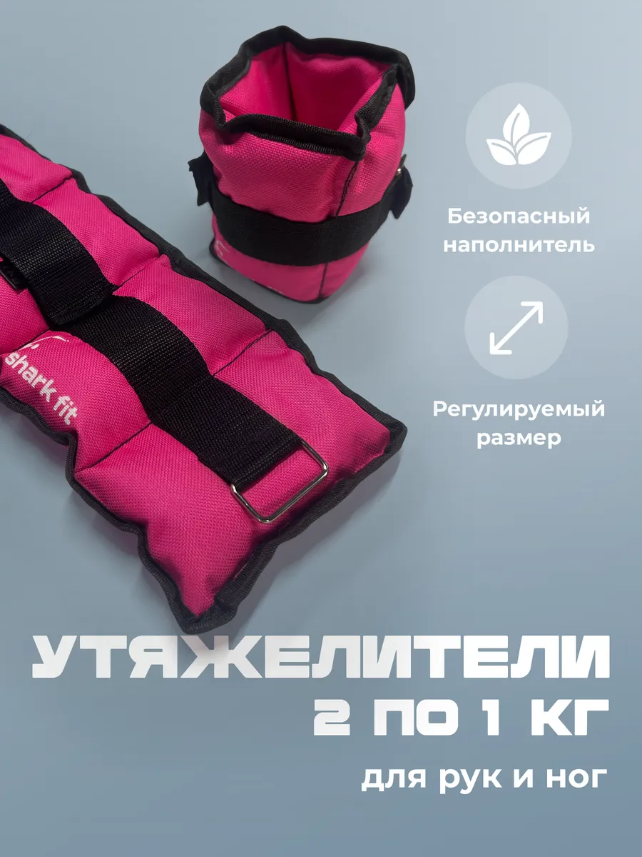 Утяжелители для ног и рук спортивные, грузы для фитнеса 1 кг