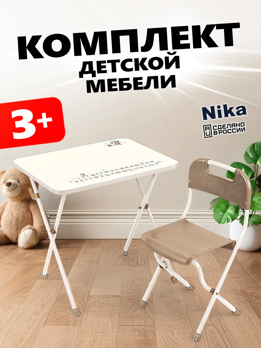 Детский стол и стул складной комплект развивающий обучающий
