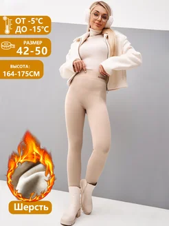 зимние леггинсы на флисе теплые женские хлопок утягивающие Garemay 258615501 купить за 2 324 ₽ в интернет-магазине Wildberries