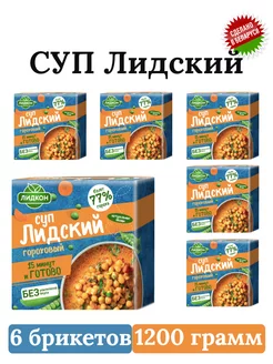 Суп Лидский гороховый быстрого приготовления 6х200 Лидкон 258619304 купить за 441 ₽ в интернет-магазине Wildberries