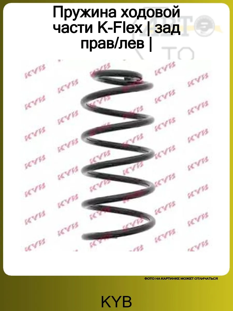 Пружина ходовой части K-Flex | зад прав/лев |