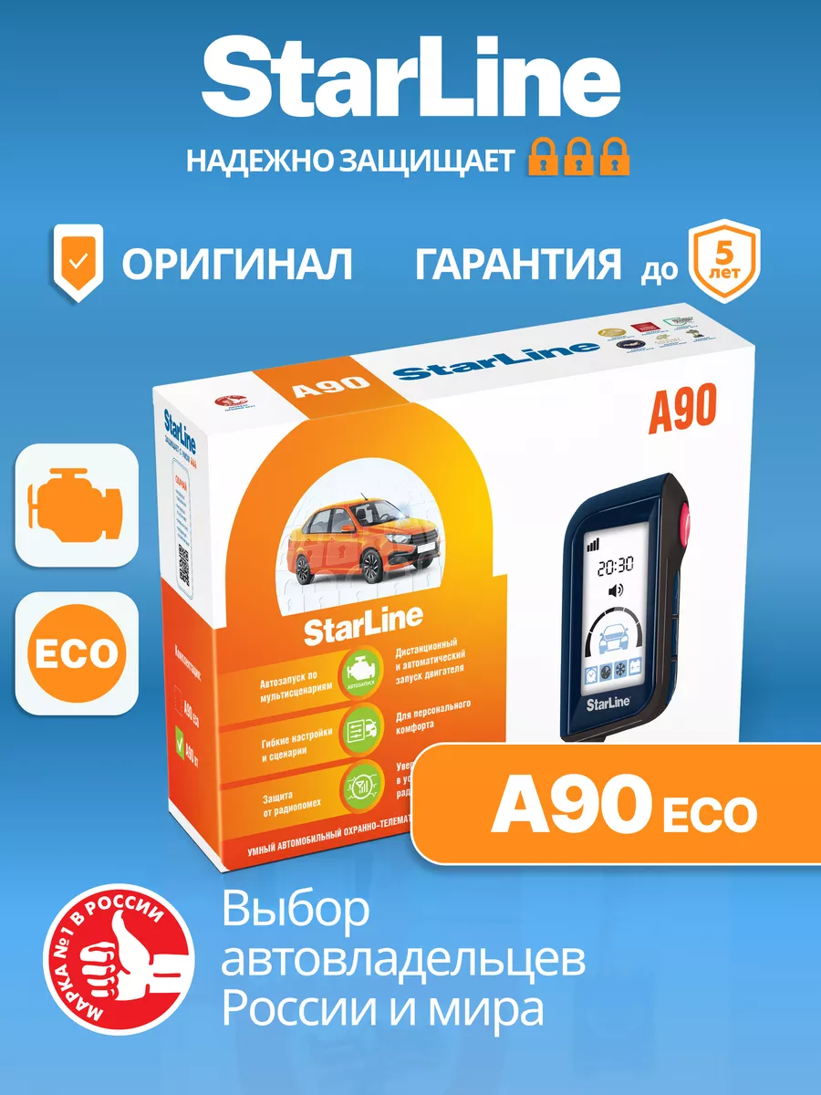 Автосигнализация A90 ECO с...