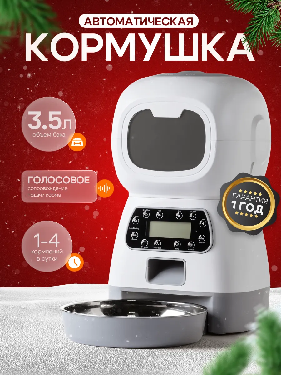 Автоматическая кормушка...