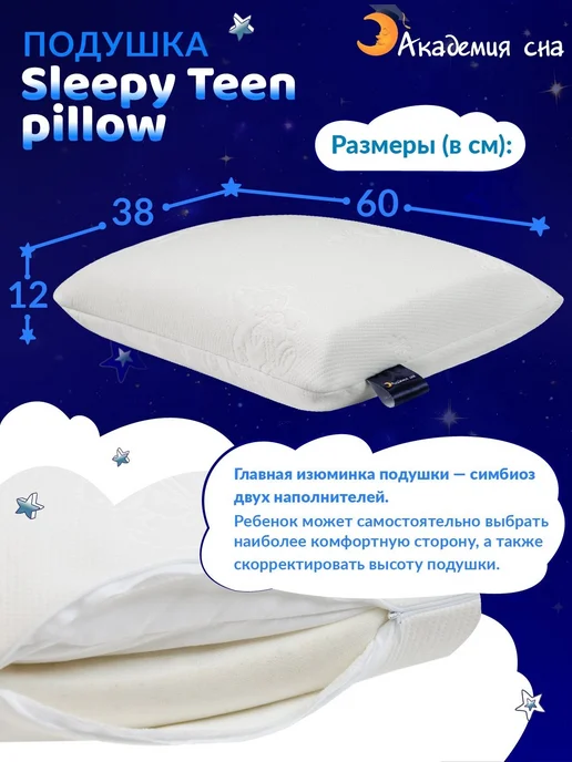 Академия сна Подушка детская Sleepy Teen Pillow 60х38х12, 38x12, фото 2