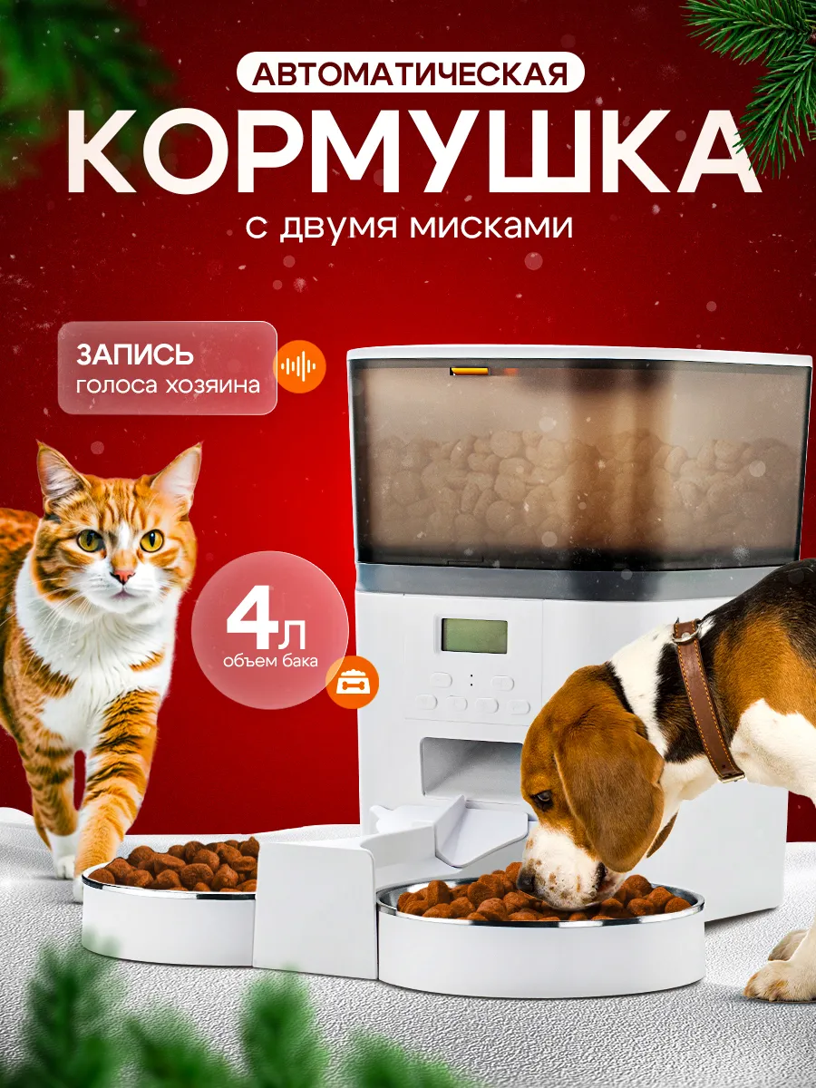 Автоматическая кормушка...