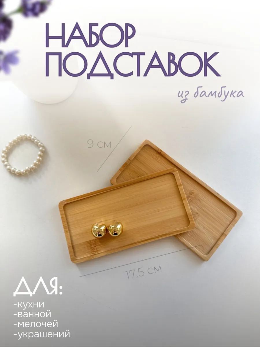 Деревянный декоративный поднос-подставка для дозаторов