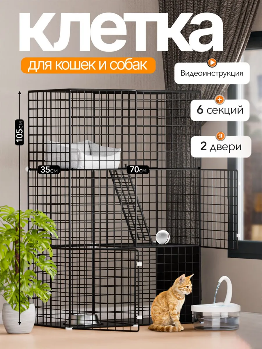 Клетка для собак и кошек...
