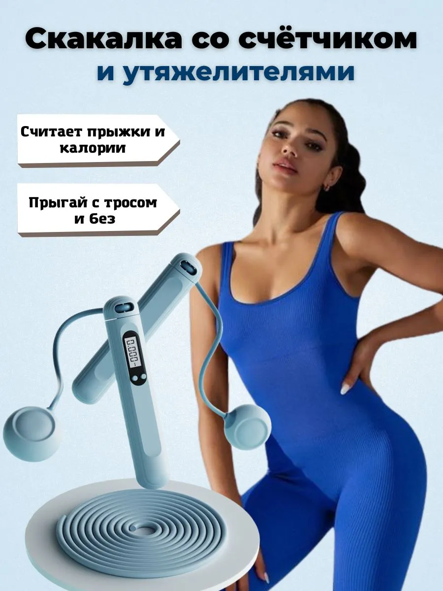 Умная спортивная скакалка...
