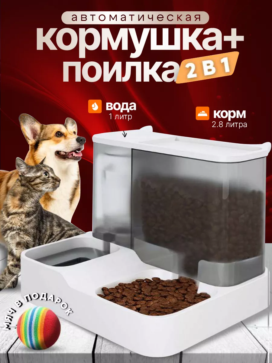 Автоматическая кормушка...
