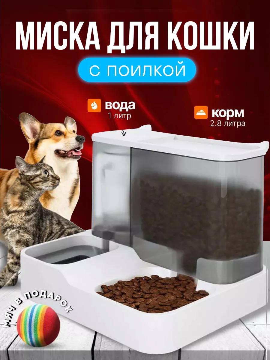 Миска для кошки с...