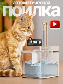 Поилка для кошек автоматическая фонтан Mixly 258635917 купить за 699 ₽ в интернет-магазине Wildberries