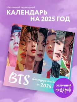 BTS. Календарь настенный на 2025 год (300х300 мм)