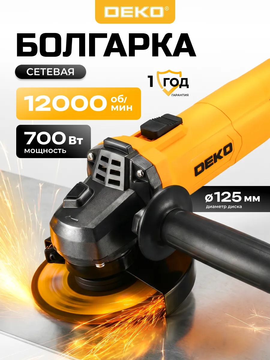 Болгарка электрическая 125 мм, 700 Вт, сетевая