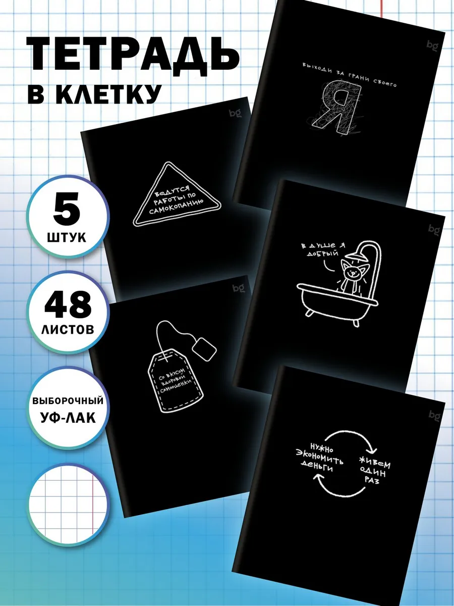 Тетрадь 48 листов в клетку 5...