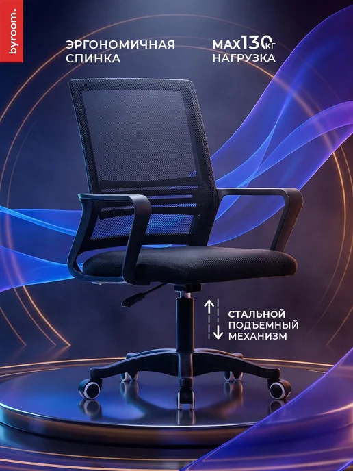 byROOM Компьютерное кресло на колесиках для школьника стул офисный, вариант