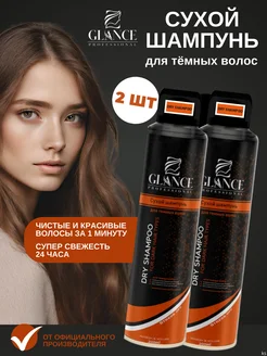 Сухой шампунь для тёмных волос Глансе 2шт GLANCE Professional 258641568 купить за 374 ₽ в интернет-магазине Wildberries