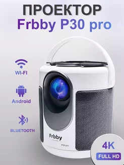 Домашний мини проектор Frbby P30 PRO+HDMI портативный