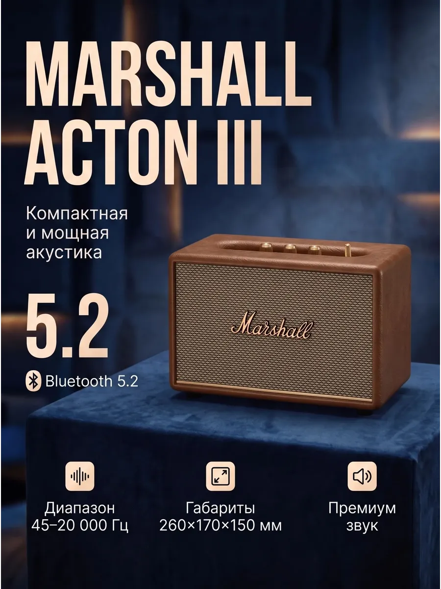 MARSHALL Колонка Acton III, коричневый