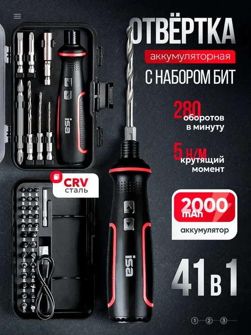 Isa Электрическая отвертка для точных работ набор 41 в 1, вариант