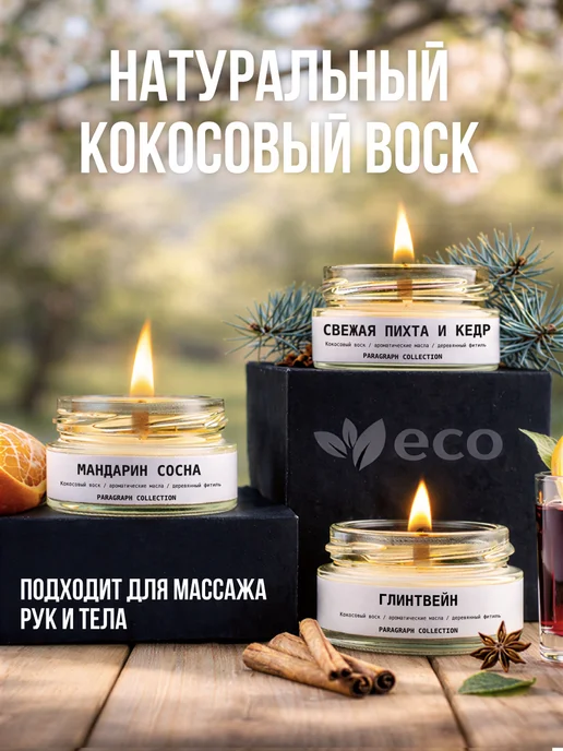 Paragraph Collection Свечи ароматические для дома . Подарочный набор, белый, фото 2