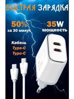 Быстрая зарядка Type-C для iPhone и Android блок 35W