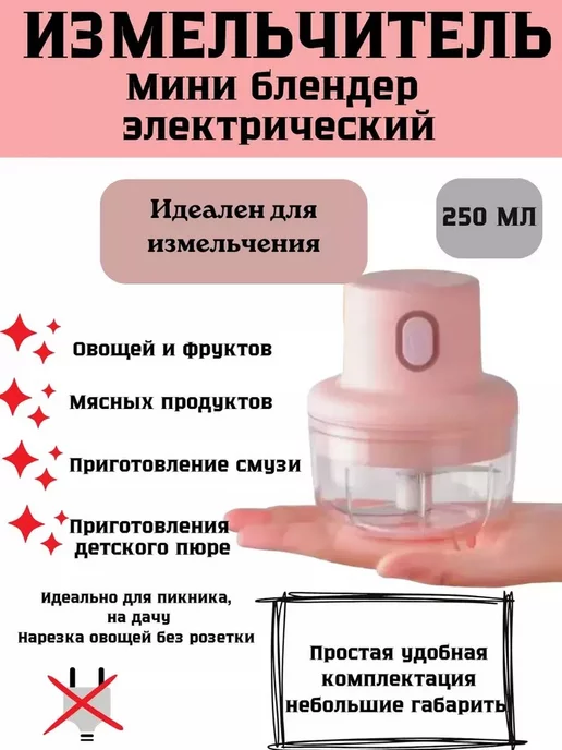TV SHOP KHAN Кухонный измельчитель электрический портативный, розовый, фото 3