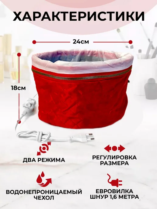 Изабелла Термошапка для волос электрическая для ухода и масок, красный, фото 3