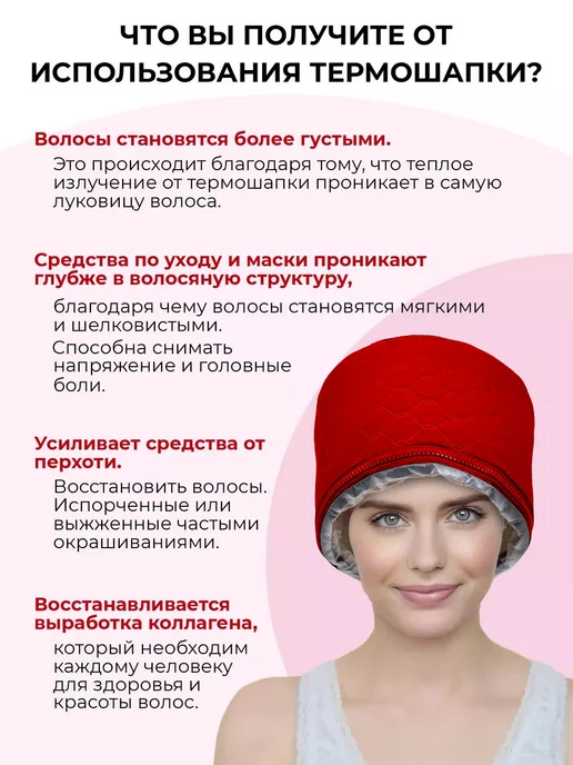 Изабелла Термошапка для волос электрическая для ухода и масок, красный, фото 5
