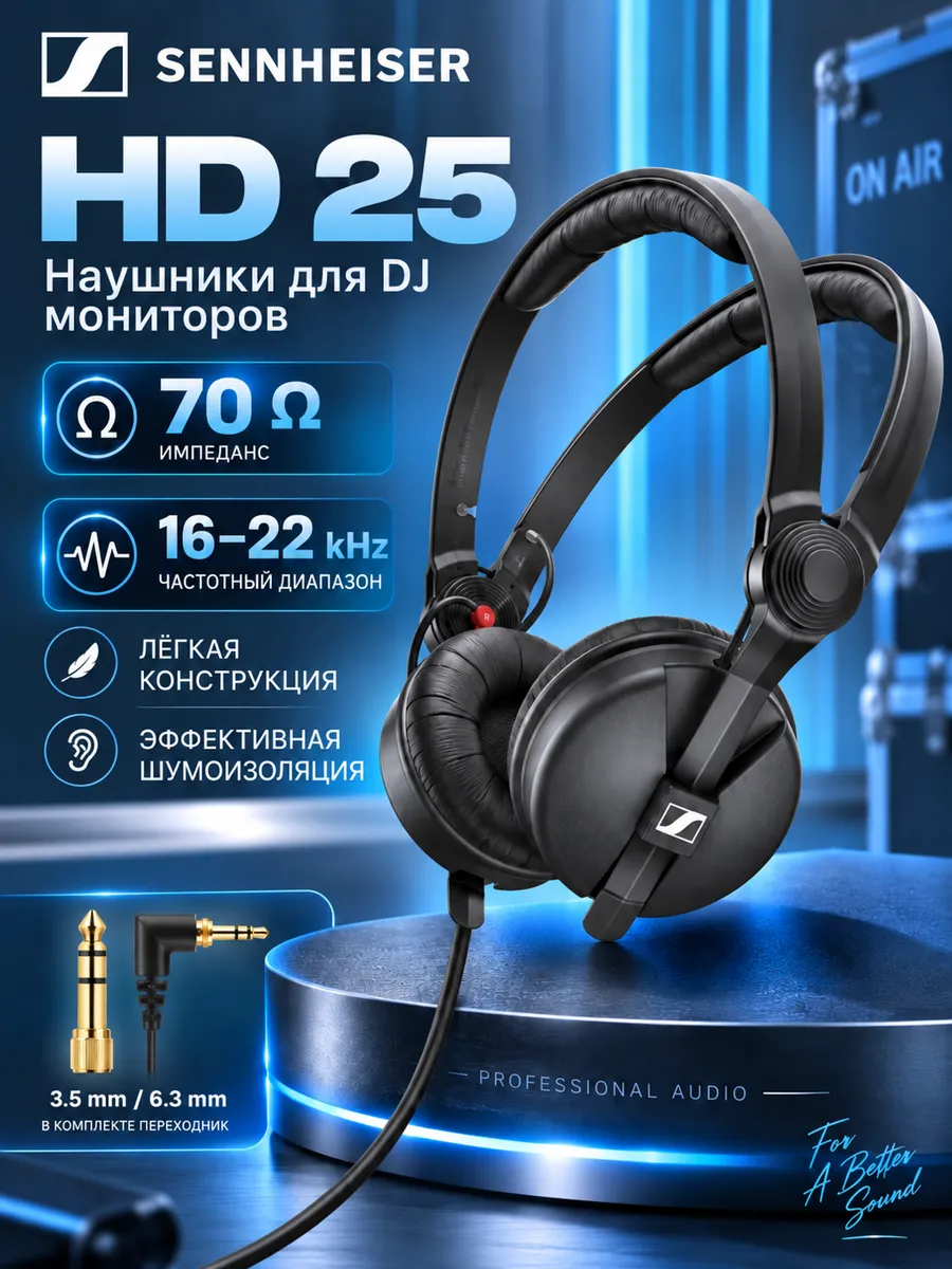 Sennheiser Проводные наушники HD 25, Мониторинговые наушники,черный