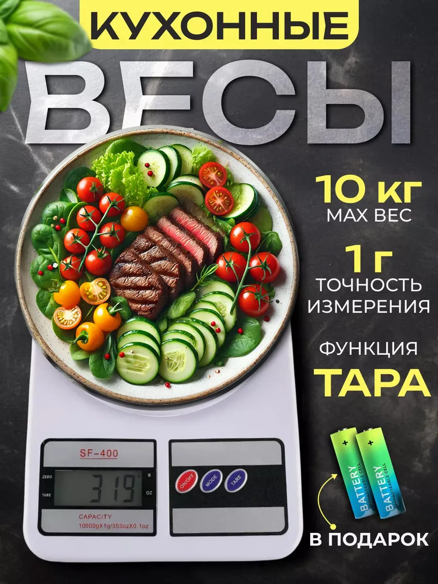 Кухонные электронные весы...