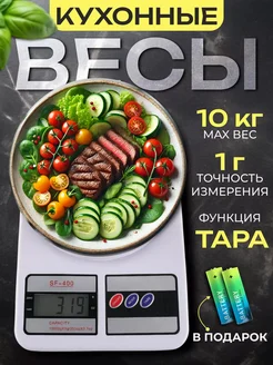 Кухонные электронные весы с батарейками точные мини