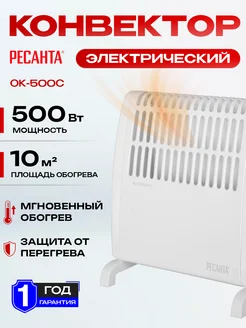 Конвектор электрический ОК-500С